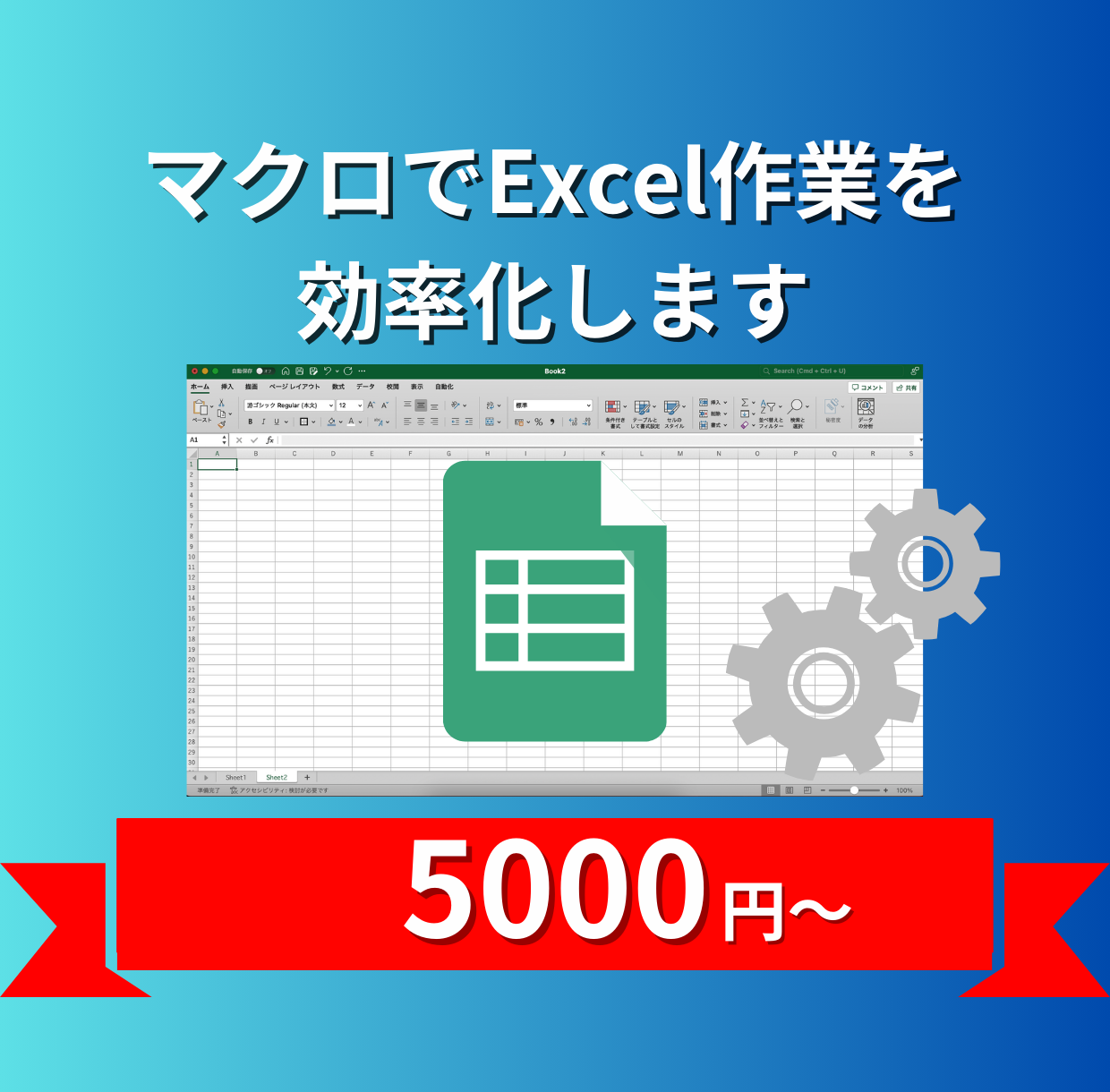 VBA（マクロ）でエクセル業務を効率化します VBAでマクロを作成してエクセル業務を効率化します！ イメージ1