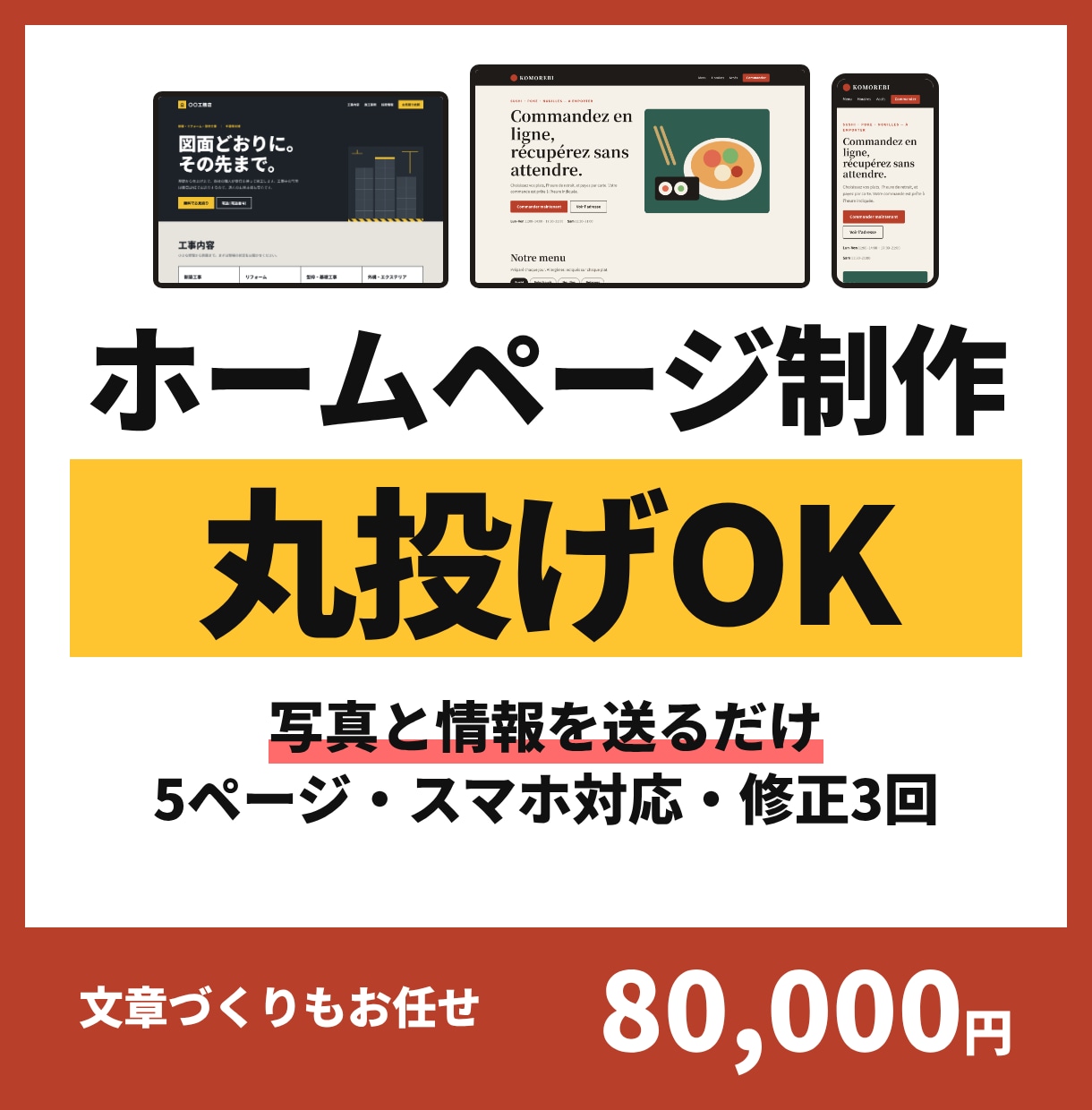 丸投げOK！集客を意識したHPを作りますます Wixで作成｜スマホ対応・5ページ・文章作りもお任せ イメージ1