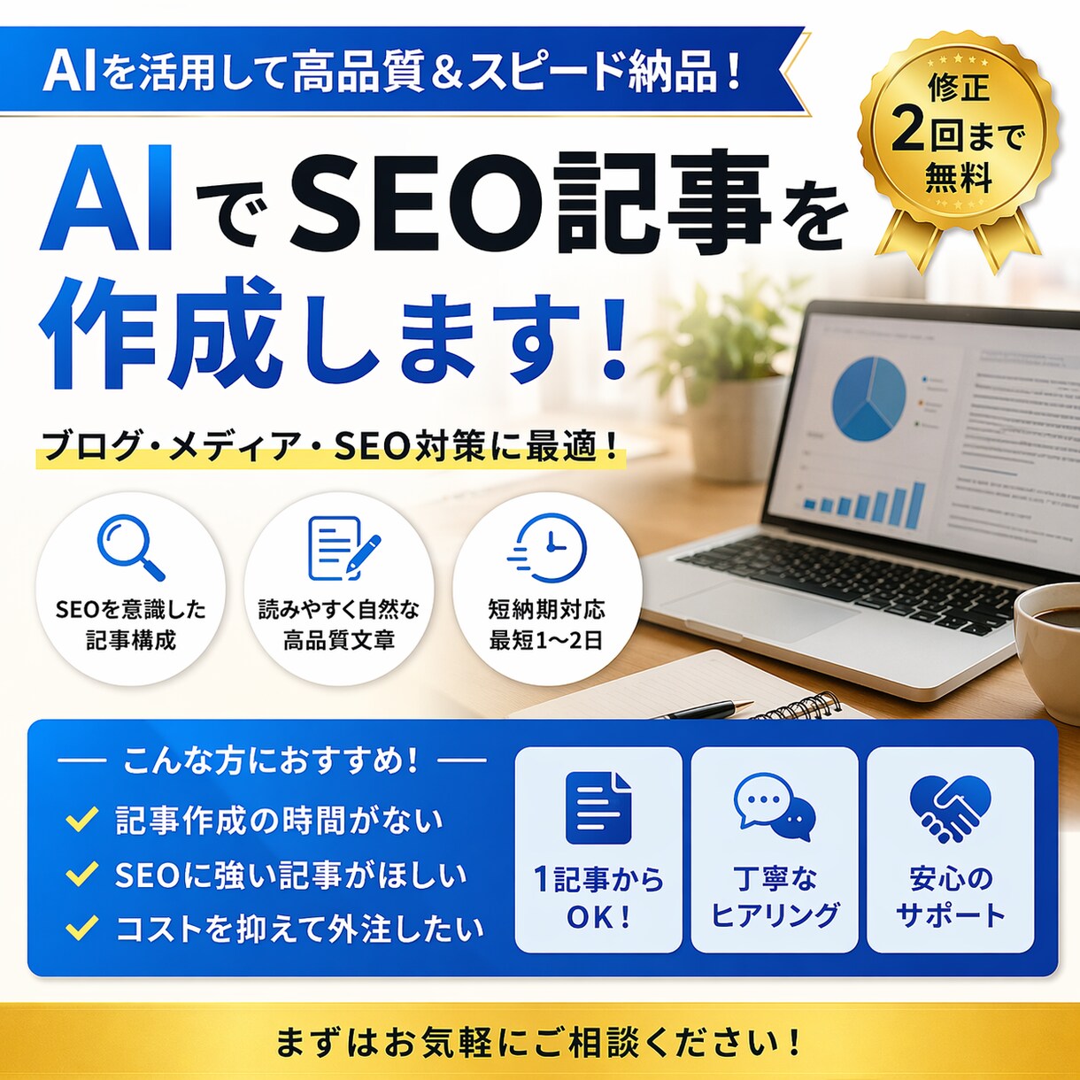 AIで高品質なSEO記事を作成します 毎日の残業軽減、作業効率の改善・時短のお助けに！ イメージ1