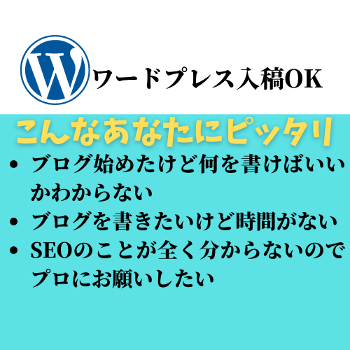 SEO対策・現役SEOライターが記事代行をします SEO対策したブログ記事を忙しいあなたに代わって書き上げます イメージ2