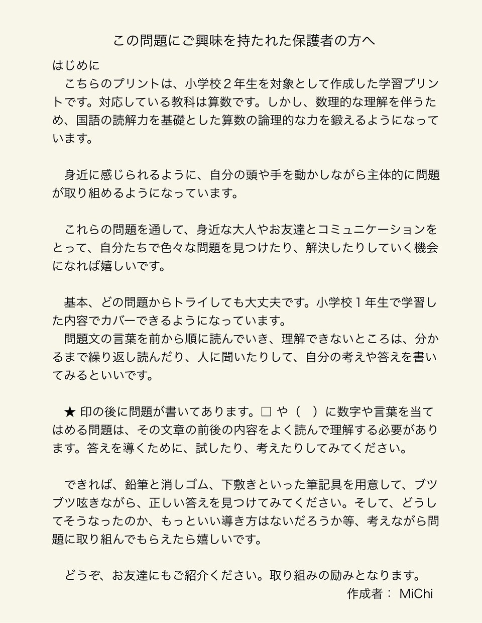 春！低学年算数「かんがえる問題」を提供します 頭やわらか体操！一緒に課題解決！ イメージ3
