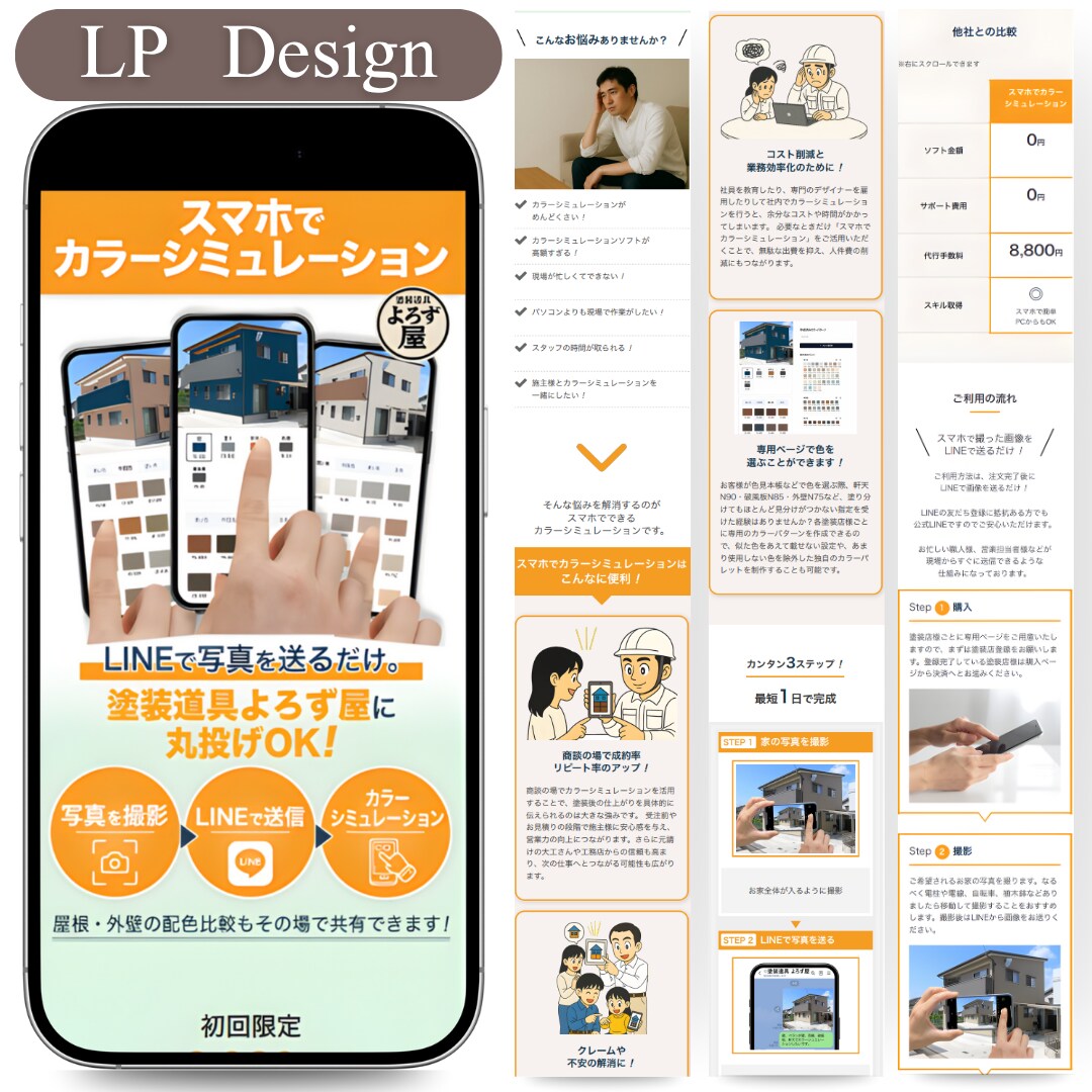 ペライチを使ってLPを作成します スピーディにオリジナルLPを作ります イメージ9