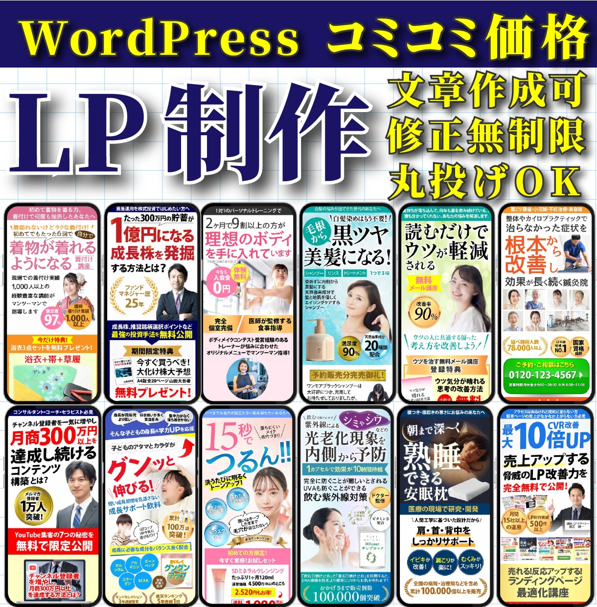 格安で高品質なLPをWordPressで作成します ワードプレスで作成、修正無制限、丸投げOK、文章画像無償提供 イメージ1