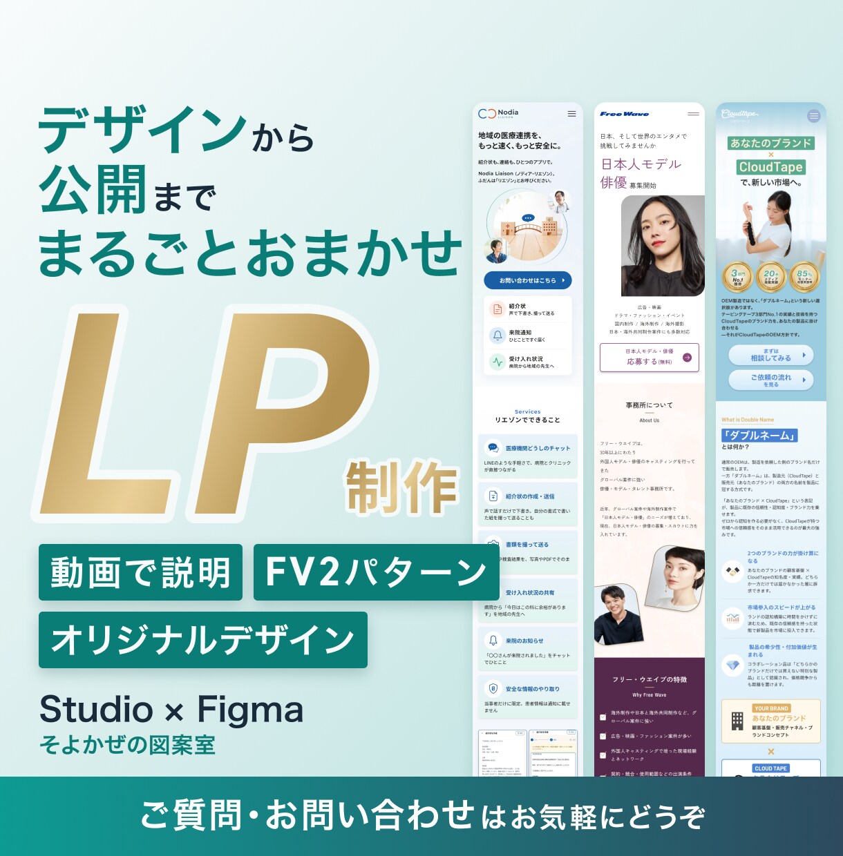 評価5.0★｜Studioで高品質LPを制作します デザインから Studio実装・公開まで。一気におまかせ！ イメージ1
