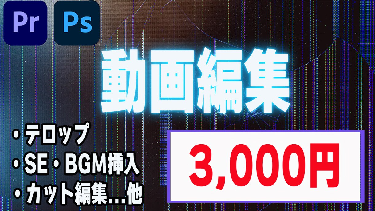 Youtube用動画を編集します 丁寧な対応、迅速な編集頑張ります！ イメージ1