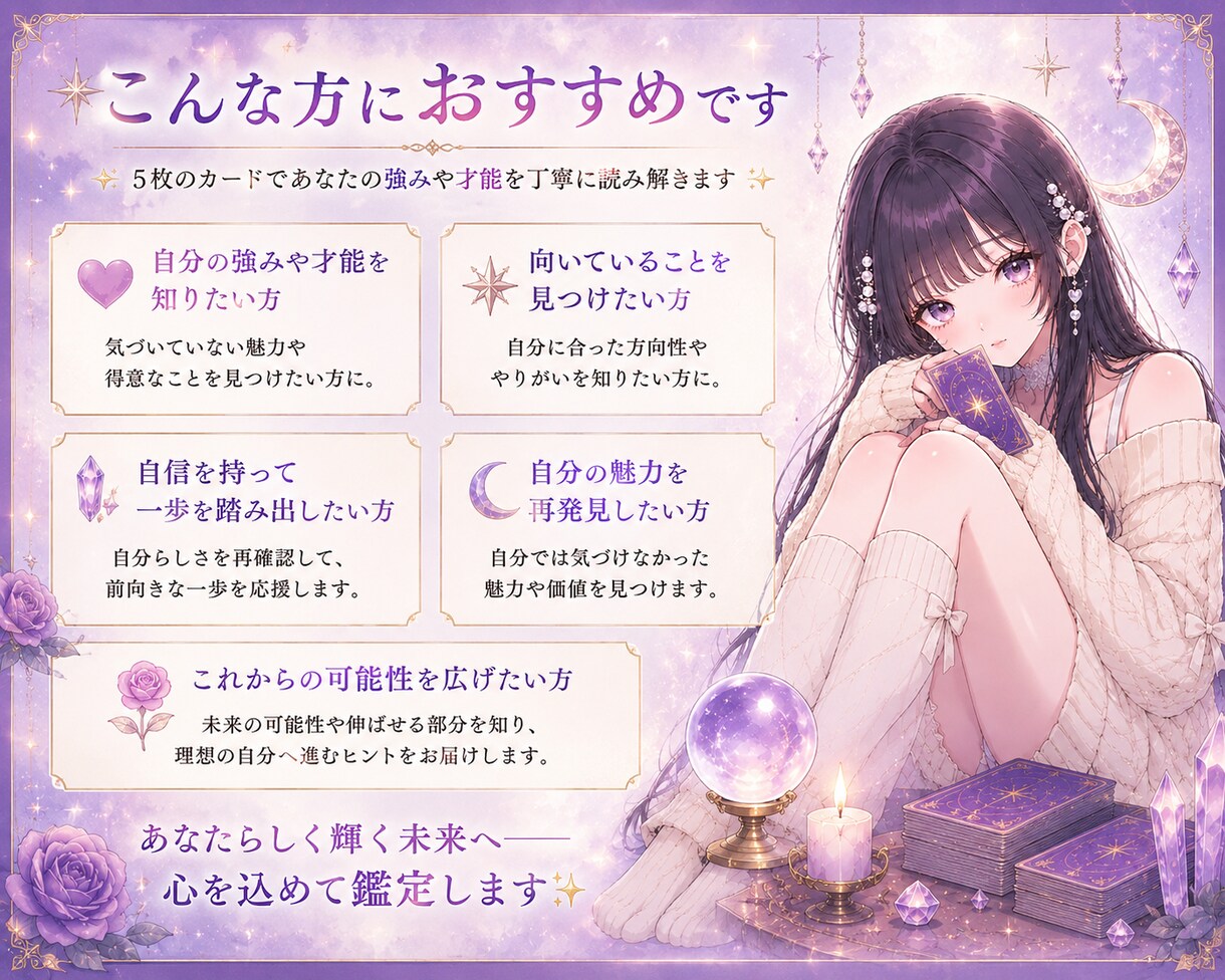 あなたの強みや才能をタロットで読み解きます あなた自身も気付いていない魅力を見つけませんか イメージ3