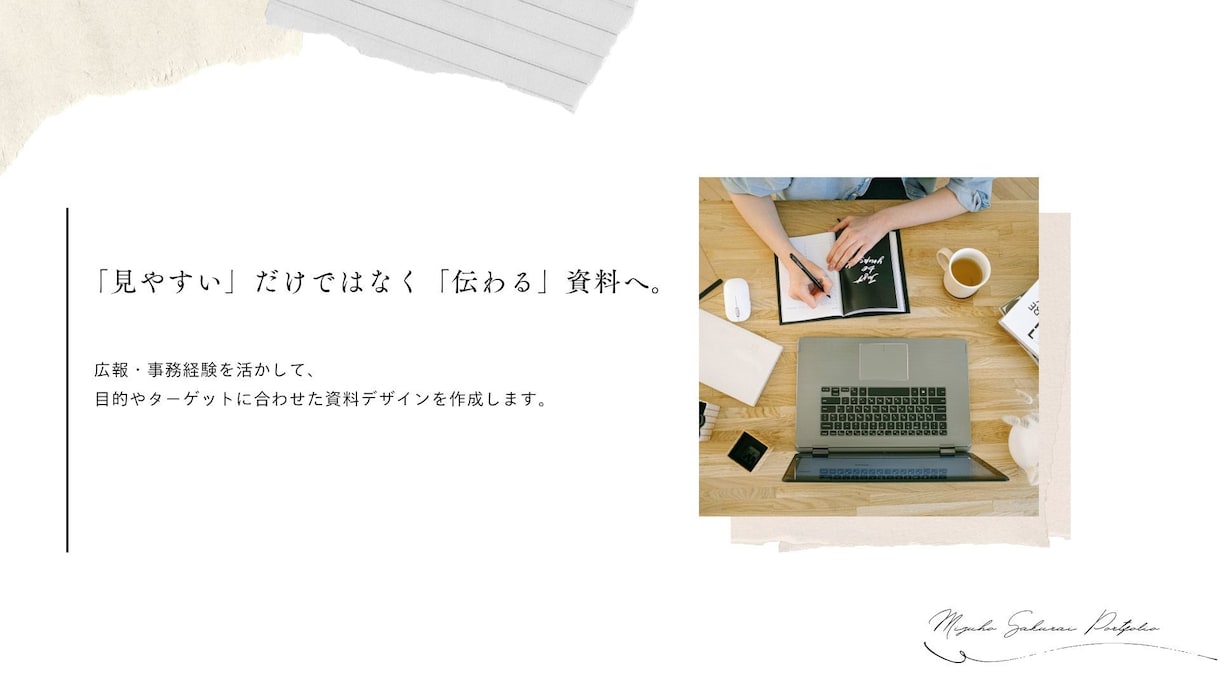 Canvaで伝わるビジネス資料を作成します 広報・事務経験を活かして、見やすい・伝わる資料を作成します。 イメージ2
