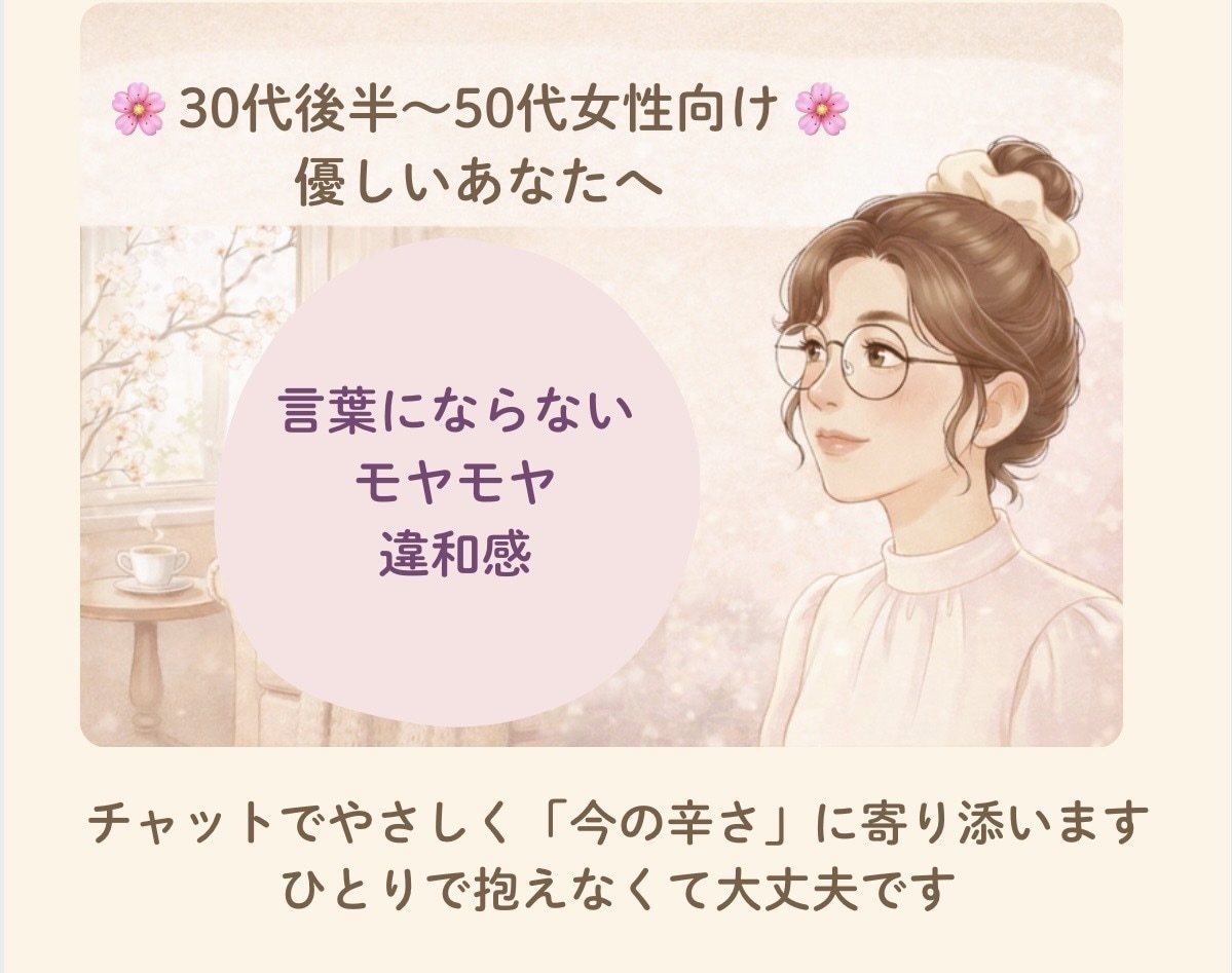 ひとりで抱えるつらさを整えます 優しい人のモヤモヤをやさしく整理します イメージ1