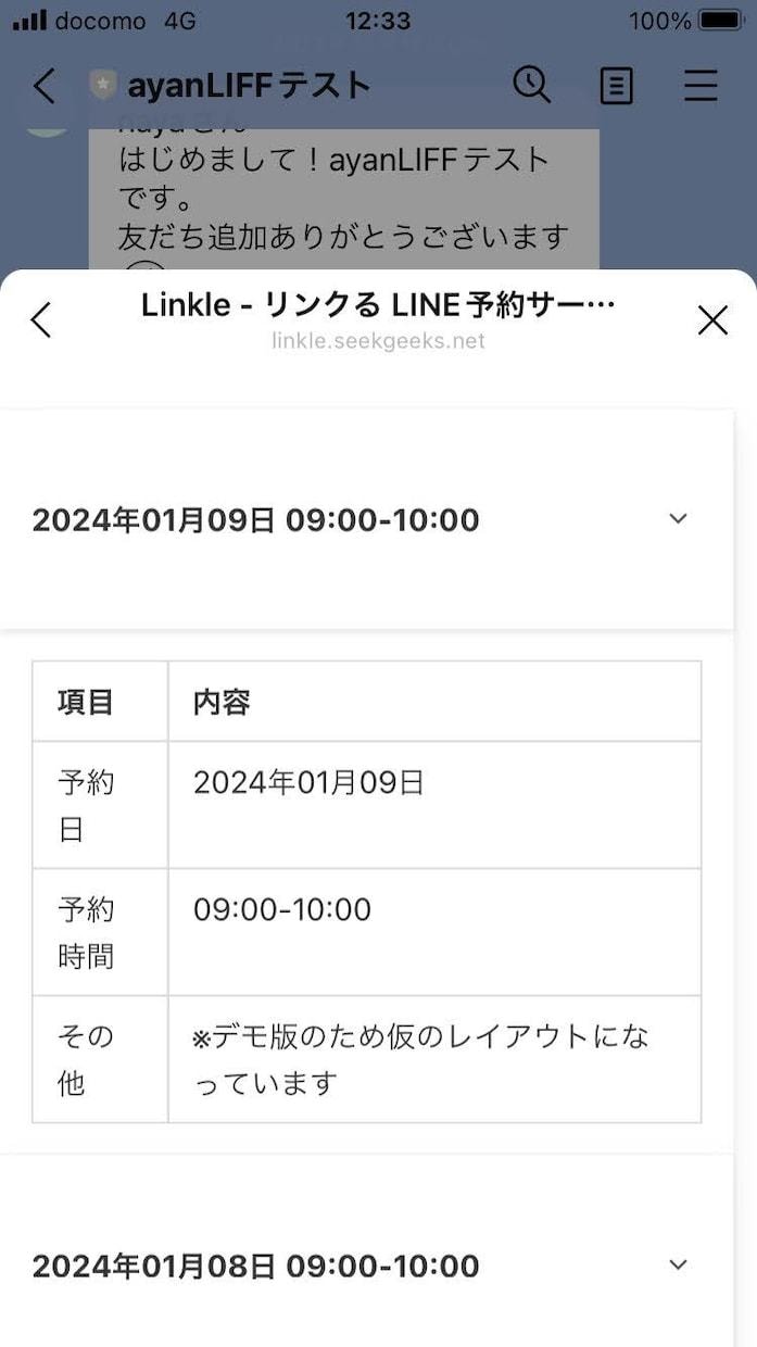 LINE予約システム（月額制）構築します 既存サービスでは足りない方向けのセミオーダー型LINE予約 イメージ4