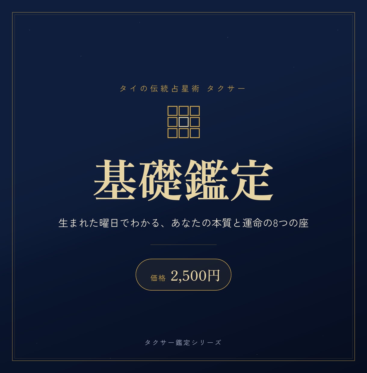タイ占星術【タクサー】で相性を《徹底診断》します 8つの生活場面×両方向で、じっくり読み解く本格相性診断 イメージ4