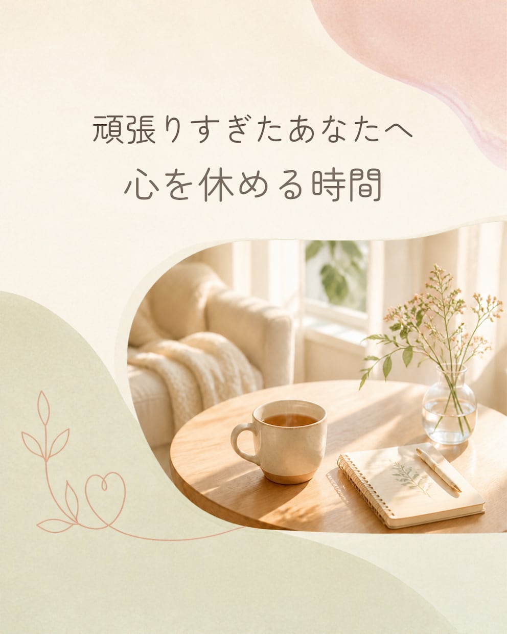 HSP・繊細さんの気持ちに寄り添います 気を遣いすぎて疲れた心、少しお話ししませんか？ イメージ1