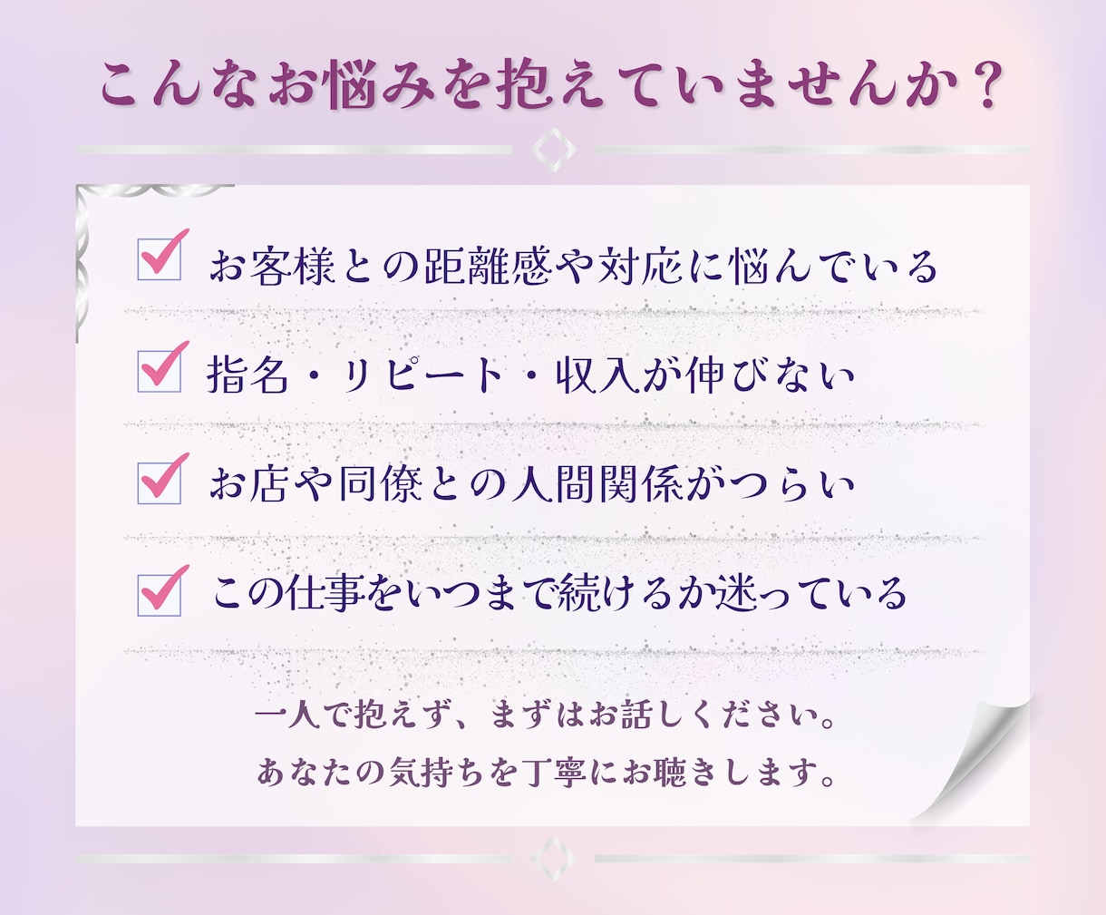 風♡嬢さんの誰にも言えない悩みをお聴きします 産業カウンセラーが迷いや不安に寄り添います イメージ2