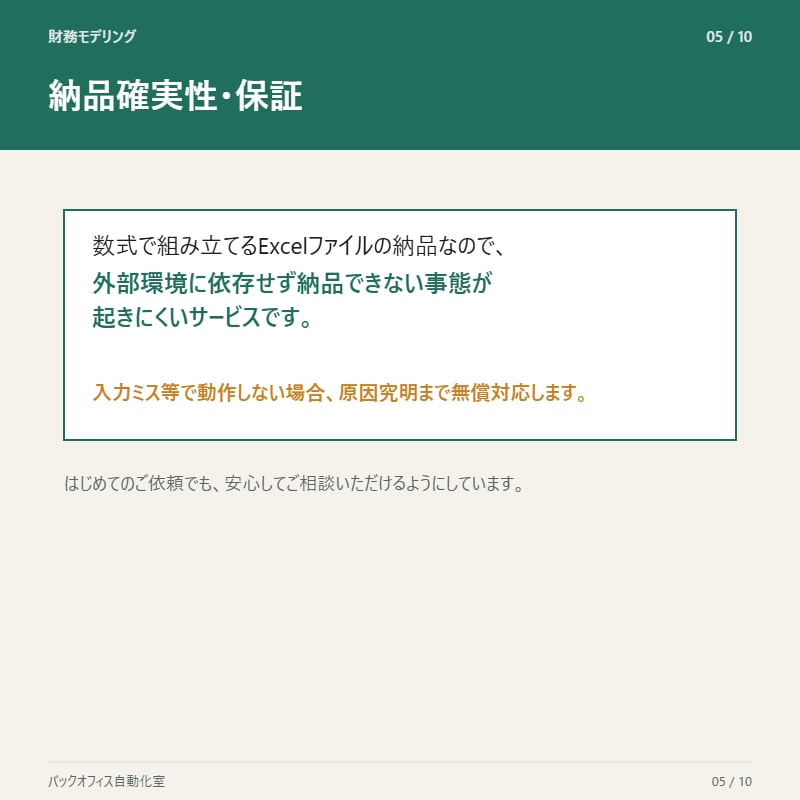 資金繰り・売上予測をExcelで見える化します 元経営者・会計実務の視点で設計 イメージ5