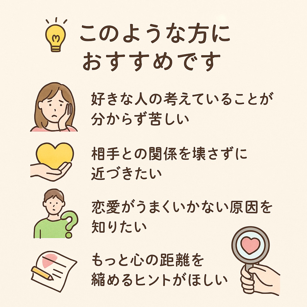恋が深まる“あの人の取説”占います あの人の性格・恋愛観・接し方が丸わかり！ イメージ3