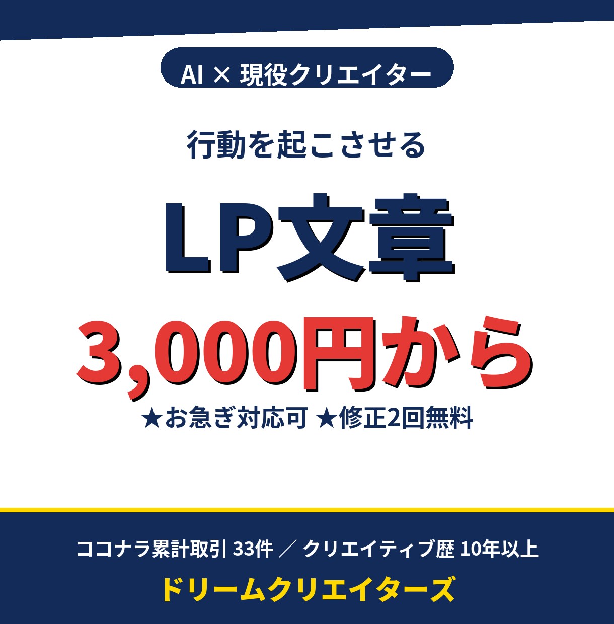 AI×現役クリエイターがLP文章書きます 読まれるLP文章を3000円から作成します イメージ1