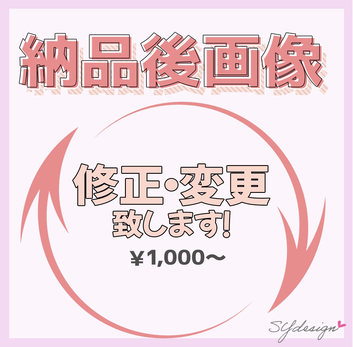 納品後のデータ修正・変更承ります 以前ご利用頂いたお客様専用のサービスとなります イメージ1
