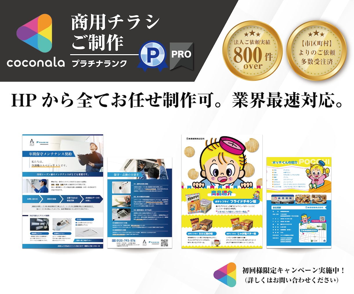 プロデザイナーが『商用チラシ』デザイン制作致します 実務歴12年～21年のグラフィックデザイナーメンバーがご対応 イメージ1