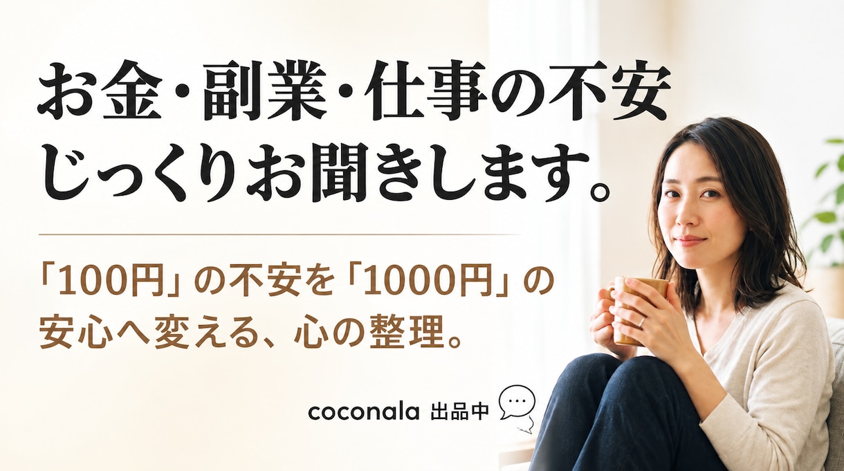 初心者でもできる収入アップの一歩をアドバイスします 副業を始めたい？でも何をすればいいかわからない。を解決します イメージ1