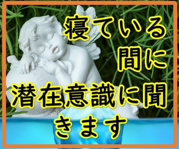 あなたに代わって潜在意識、ハイヤーセルフに聞きます 明晰夢歴10年　"夢"のスヘシャリストが総合鑑定します。 イメージ2