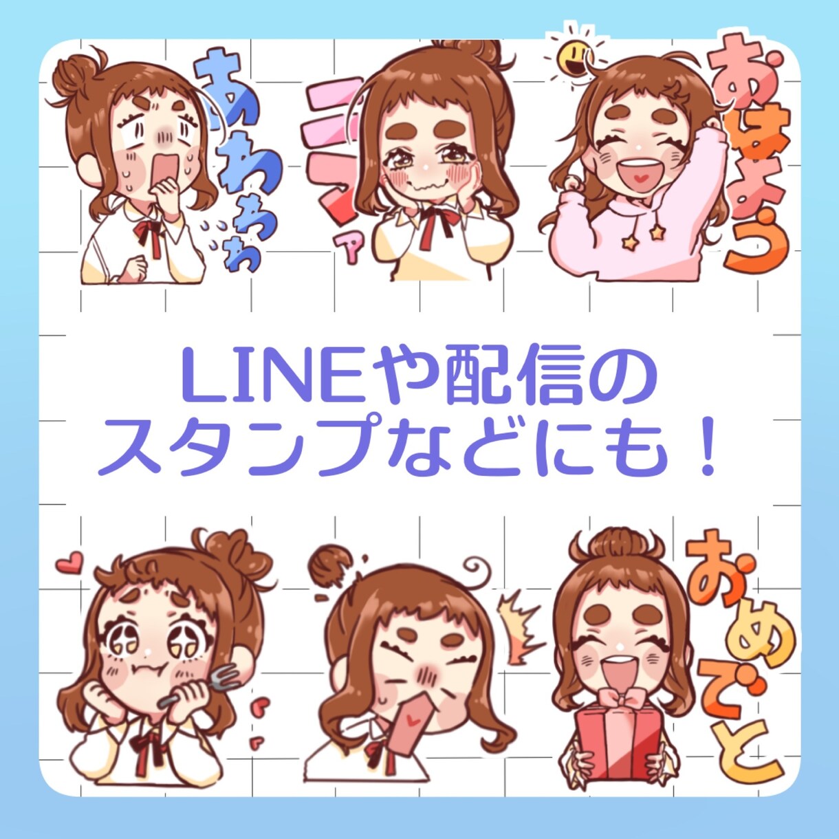 商用利用OK！配信・スタンプ等SDキャラ描きます SNS・アイコン・配信・スタンプなど様々な用途で使えます！ イメージ4