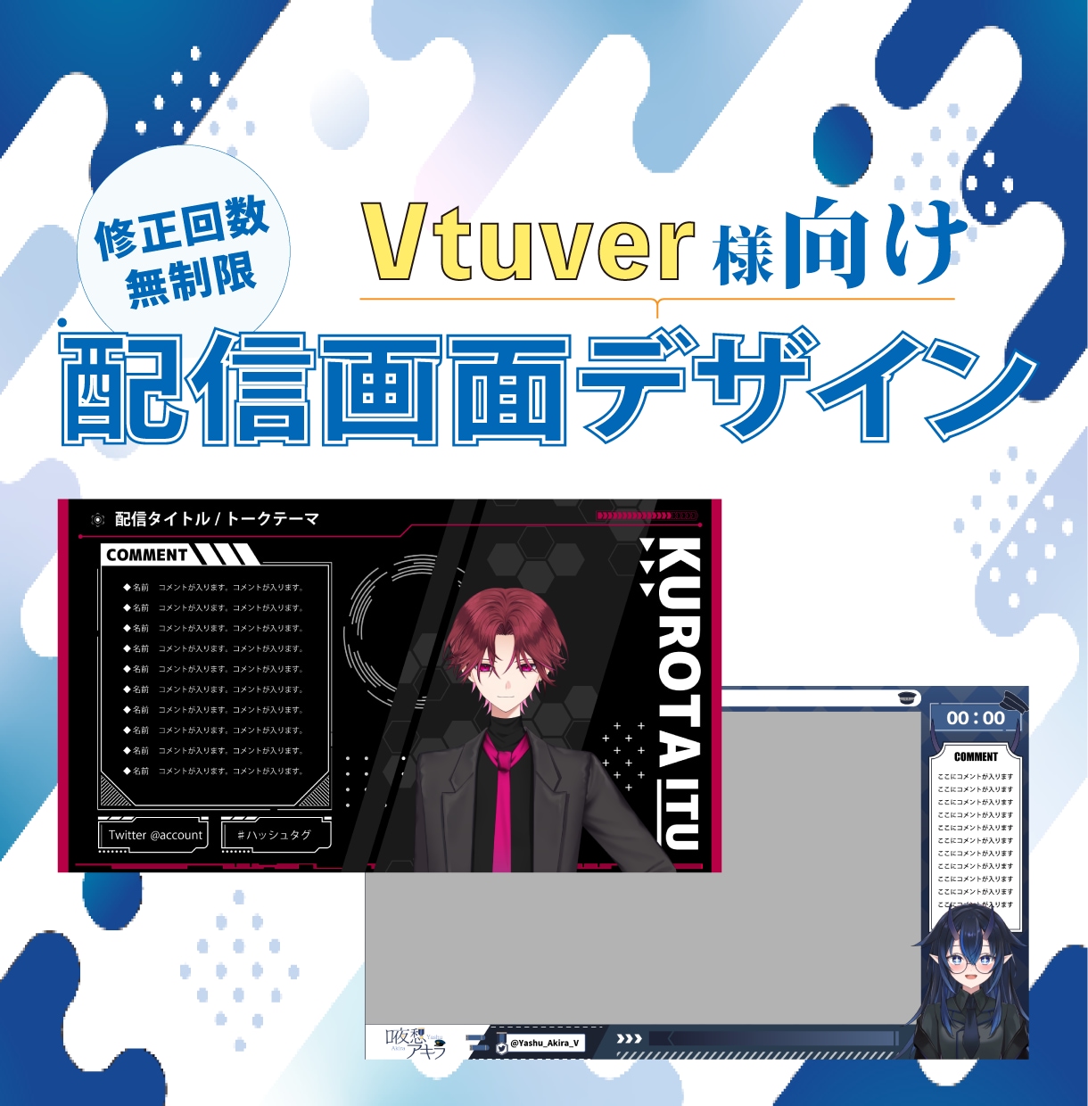イメージに合わせた配信用オーバーレイ制作します それぞれに合った配信用オーバーレイを制作します！ イメージ1