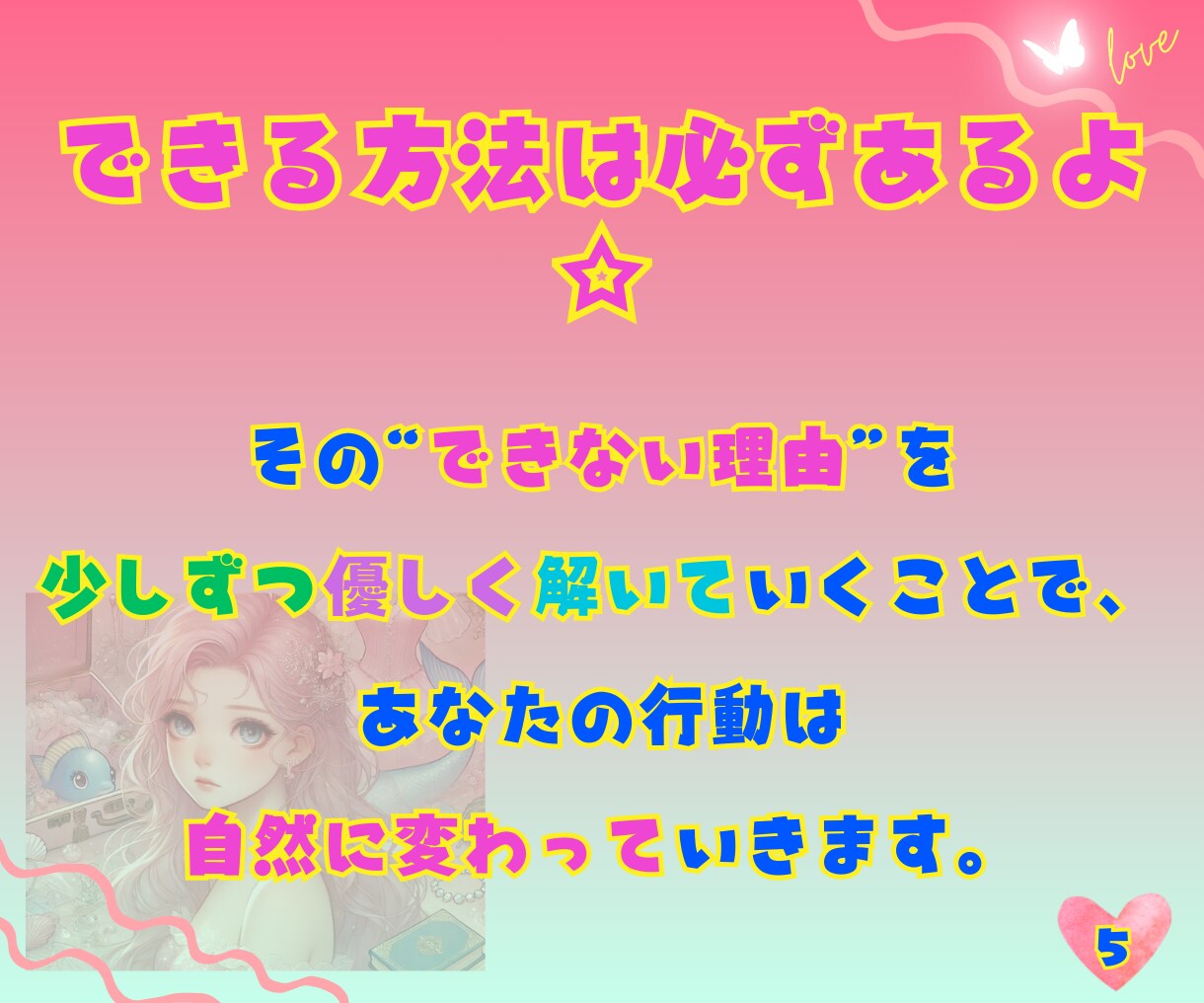 夢が叶い始める、心とお部屋のお片付けをします ❤️「できない私」もまるごとOK！自分の「好き」で輝く片付け イメージ6