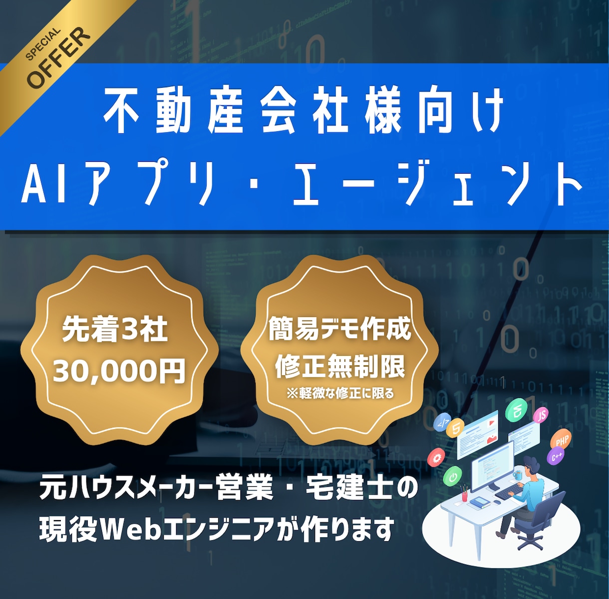 不動産会社様向けAIアプリ・エージェント作ります 【先着3社30,000円】接客・集客をAIアプリで強化 イメージ1