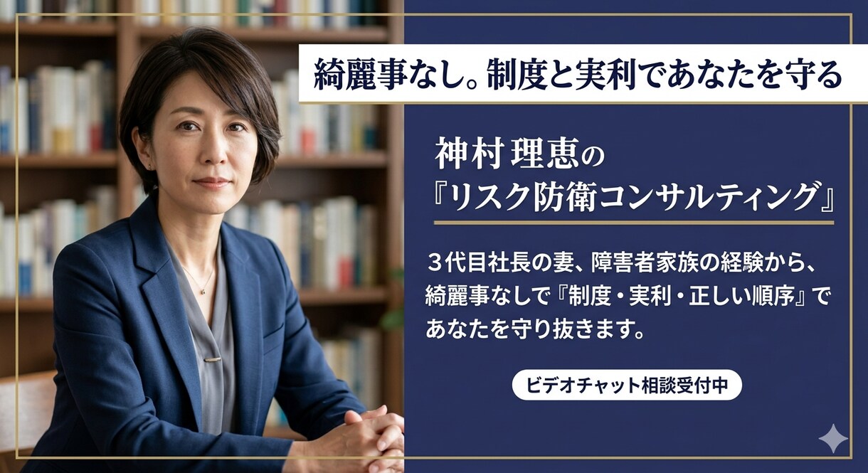 綺麗事なし！制度と実利で自分を守るリスク防衛します 損しない為の申請方法・人間関係の罠を見抜き対処法 イメージ1