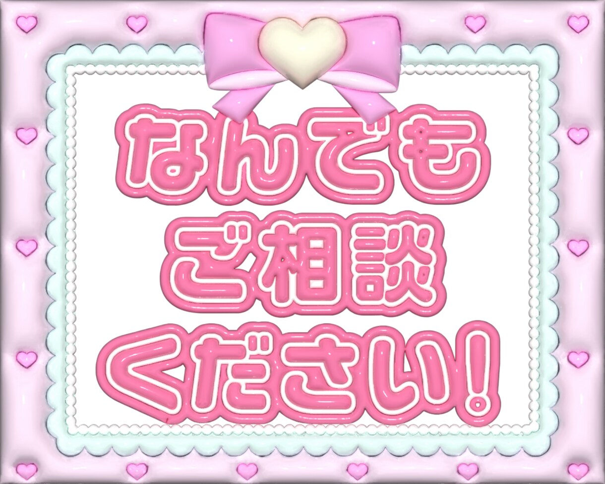 推し活にぴったりのぷっくり素材を作成します まずはお気軽にご相談ください！ イメージ6