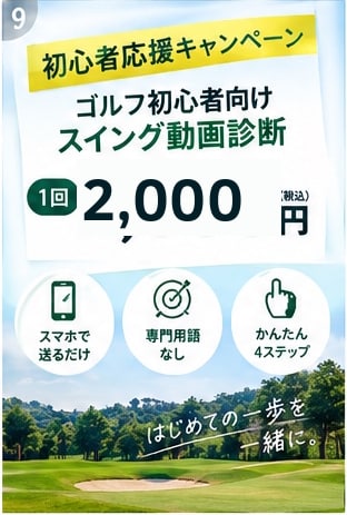 ゴルフレッスンPGAプロが動画スイングを診断します スクールは緊張する方に！自宅や練習場から内緒でレベルUP！ イメージ7