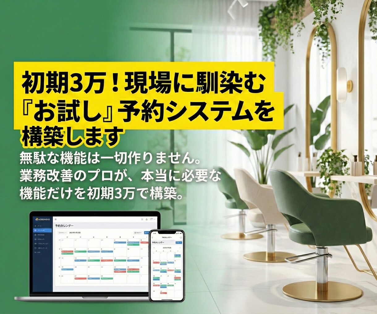 初期3万！使える「お試し」予約システムを構築します 販売実績150超えのエンジニアが独自システムを構築します！ イメージ1