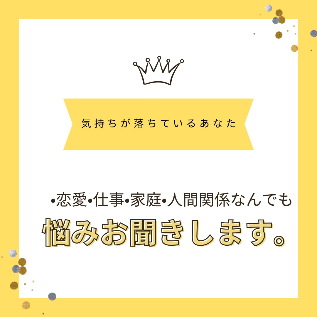 あなたのお悩みお聞きします 落ちているあなた。お悩みなんでもお聞きします。 イメージ1