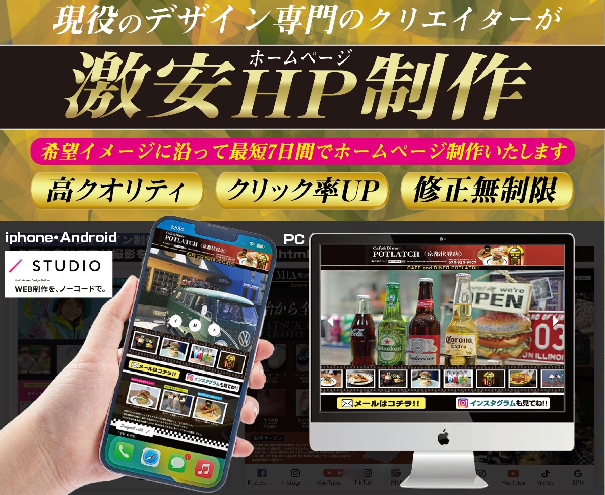 ノーコードSTUDIOで簡易的な激安HP制作します 丁寧かつスピーディーに一生懸命作らせていただきます。 イメージ1