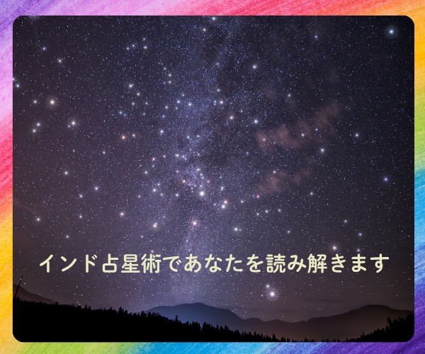 あの選択、あの時期の意味を星の配置からひもときます あの選択、あの時期にも意味がありました。 イメージ1