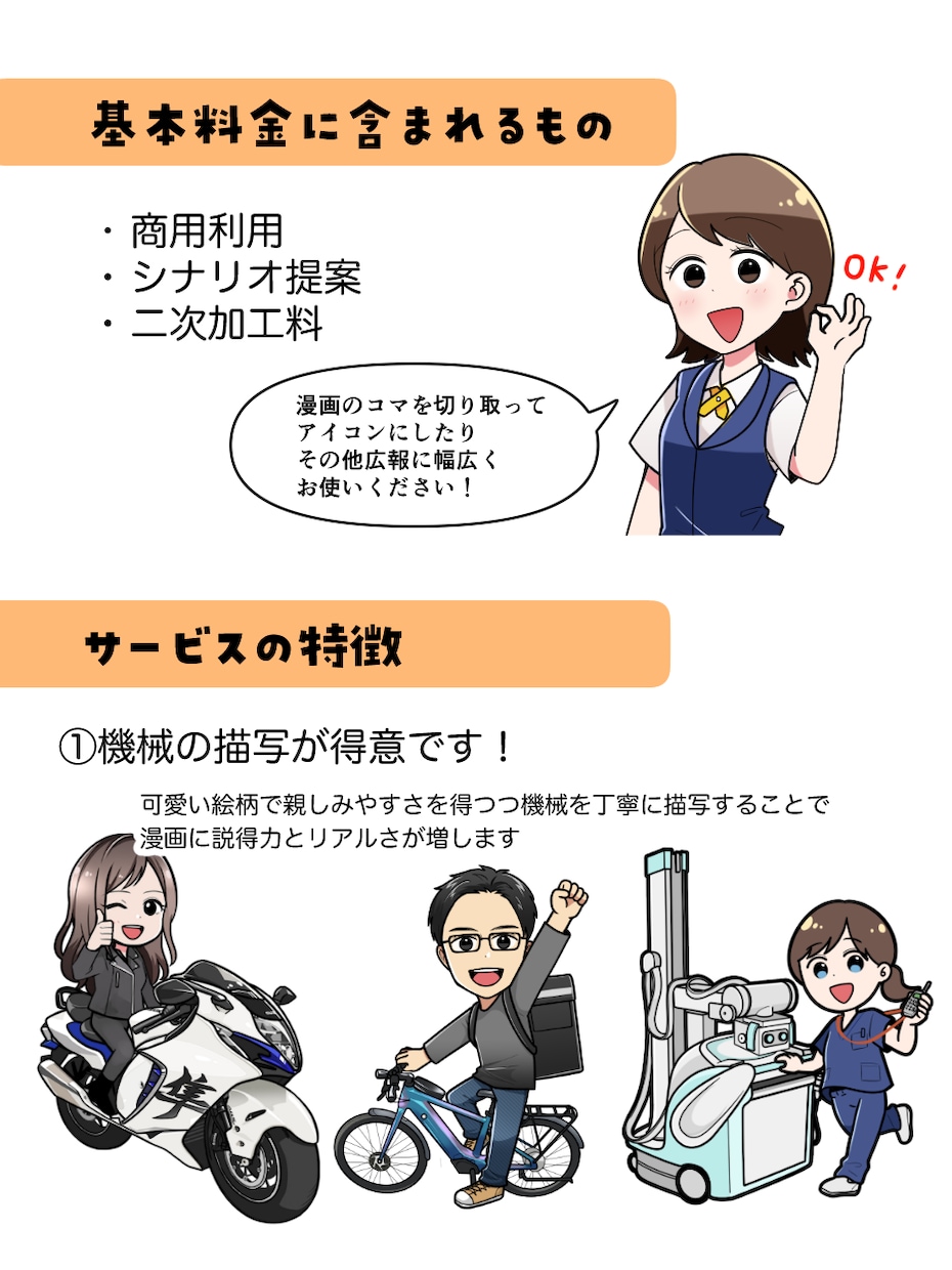 セールスライティングを意識した広告漫画を作ります 認知拡大・SNS・LINE・チラシ・LPや広報・採用活動に！ イメージ2