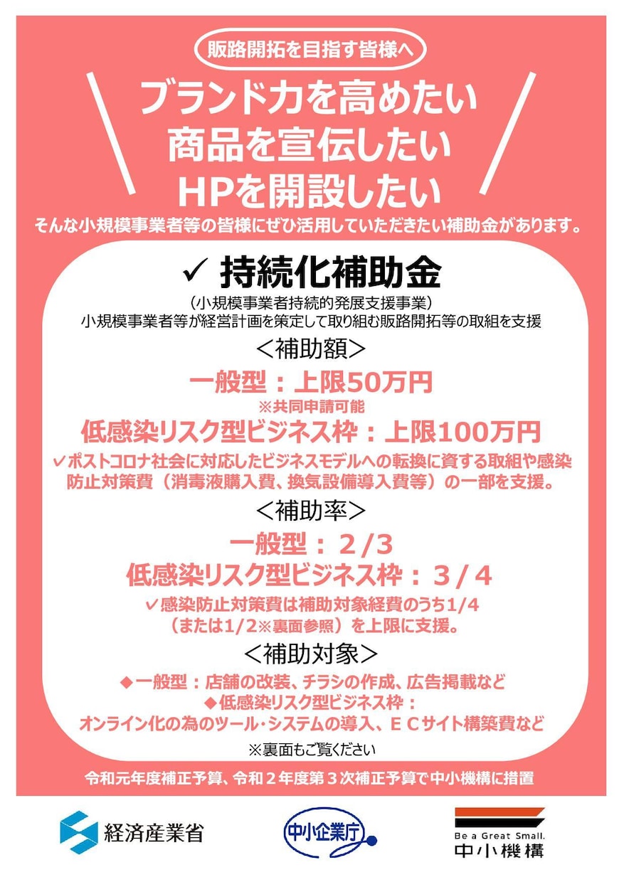 小規模事業者持続化補助金の【事業計画書】添削します 一般型及び低感染リスク型対応、国家資格者の行政書士が添削 イメージ1