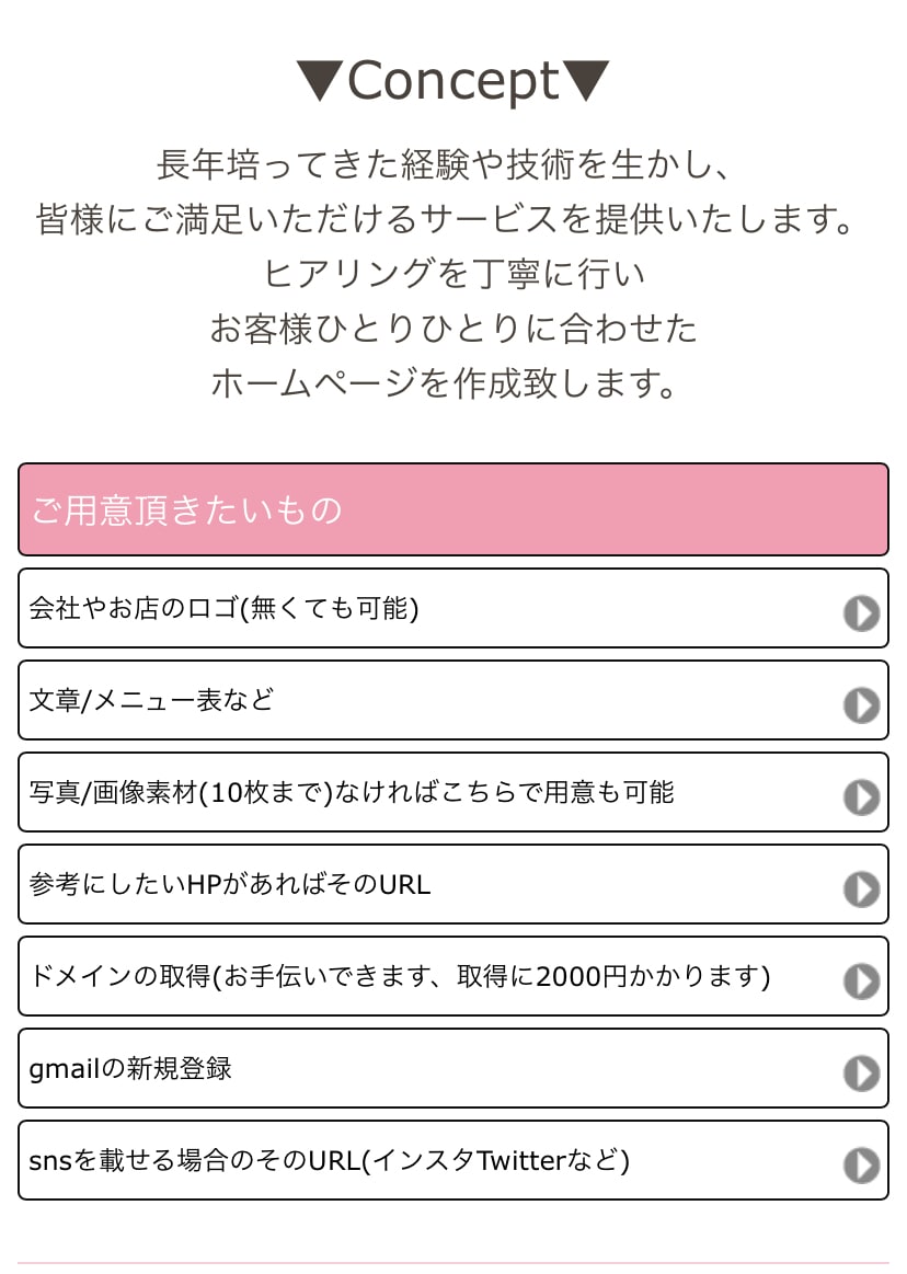 HP作成！月額料金無料！最短3日ます 初出品の為今だけ激安価格で出品中！完成後簡単に編集可能！ イメージ3