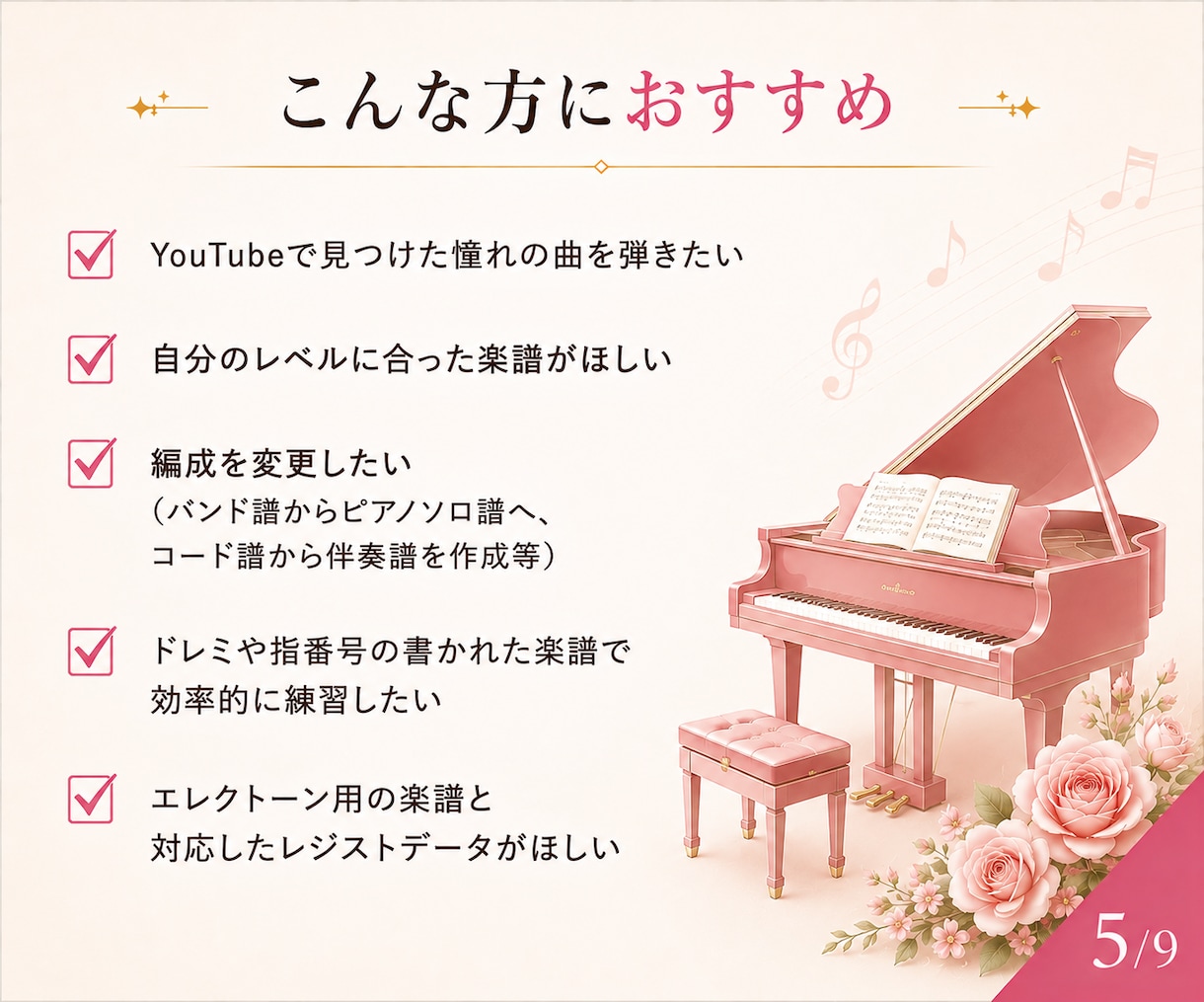 編曲／移調／耳コピ／清書／エレクトーン編曲します 音声つきで簡単確認♪レベルにぴったりのアレンジが得意です！ イメージ5