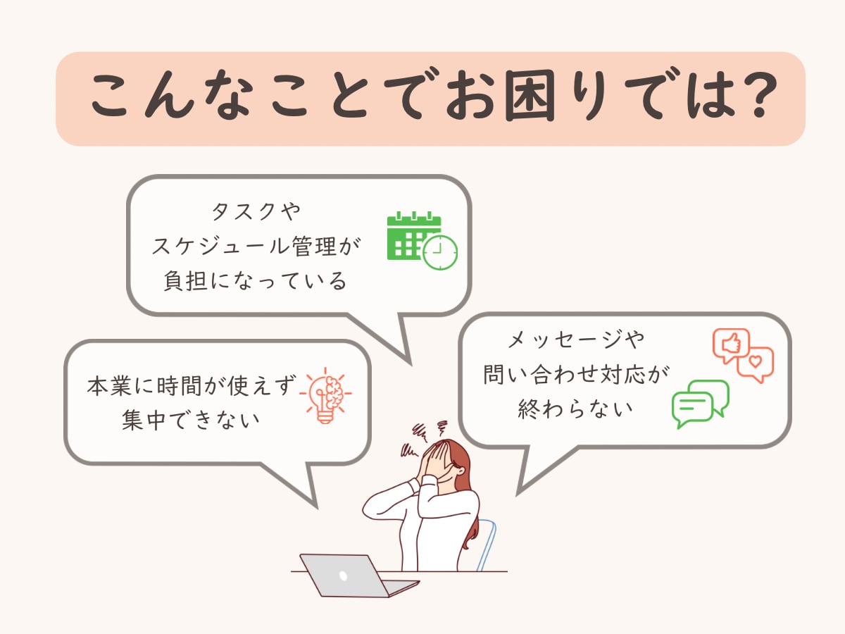 オンライン秘書が１ヶ月しっかりサポートします 事務、雑務代行で自由な時間作りをお手伝いします イメージ2