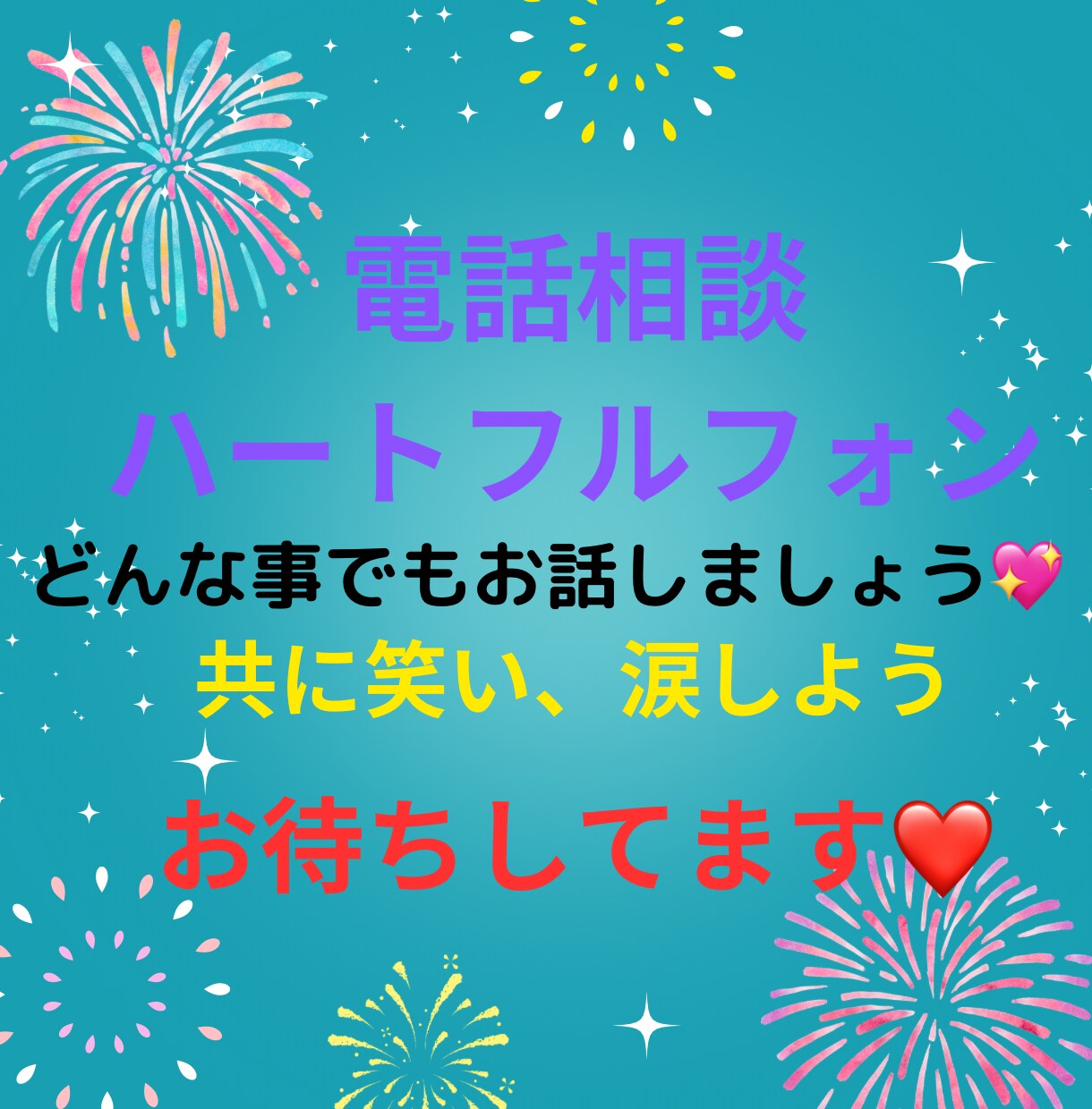 1分でも5分でもOK❣️話をお聞きします あなたの心が軽くなるなら、愚痴聞き、話し合い手なんでもOk イメージ1