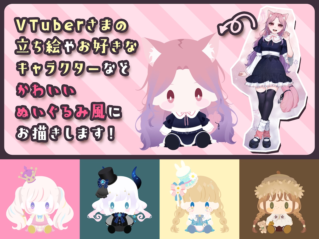 かわいいぬいぐるみ風イラストお描きします 商用利用込！VTuberさまや推し様などをぬいぐるみ風に！ イメージ2