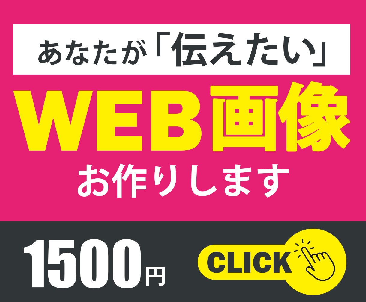 あなたの「伝えたい」WEB画像お作りします 目に見えない「想い」や「らしさ」、形にしませんか？ イメージ1