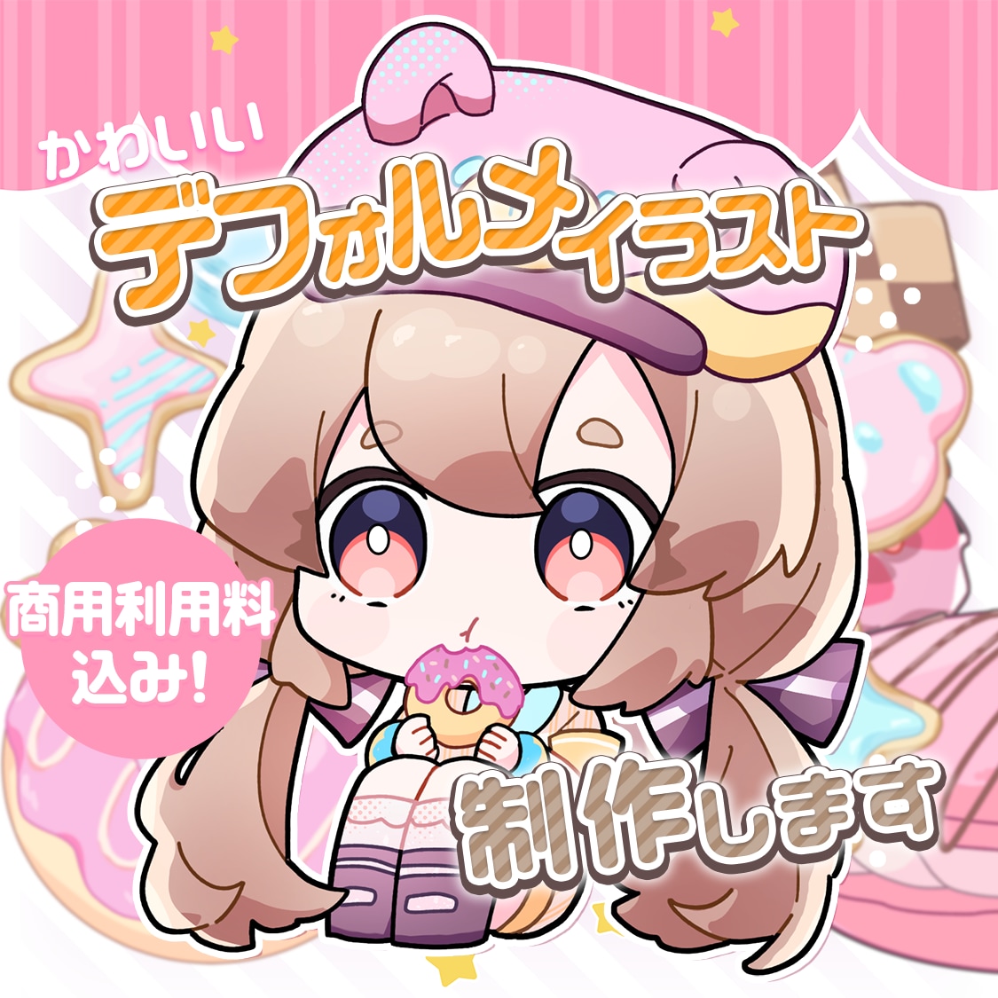 デフォルメイラスト制作いたします アイコンやグッズ、配信活動用など！ イメージ1
