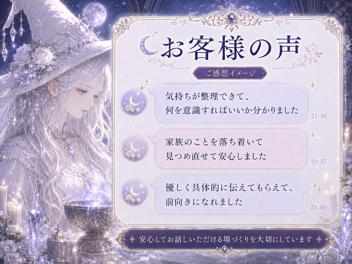 子宝・家族の見えない滞りを丁寧に読み解きます 子宝・妊活・夫婦・親子のお悩みに寄り添う白魔術鑑定 イメージ9