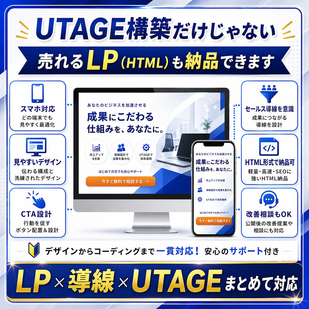 UTAGE構築・LP制作まで即日代行します 現役マーケターが導線設計から即日相談対応 イメージ7