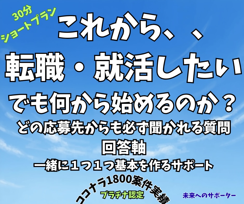 転職・就活スタートする人への基本回答軸を作ります 何をすればいいのか？不安からの基礎質問回答の軸を作ります！ イメージ1