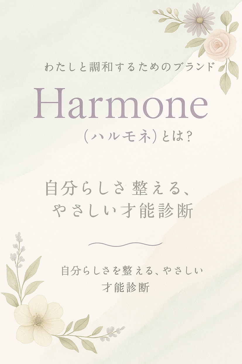 才能診断 ｜あなたの本質と可能性を読み解きます 人生の転機になるあなたの才能診断結果をお渡しします。 イメージ2