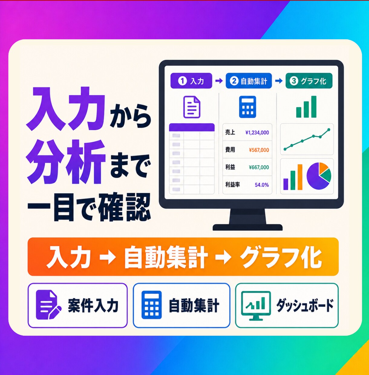 ココナラの売上・案件分析表をExcelで作成します 売上・手取り・成約率をまとめて見える化し、管理表を作成 イメージ4
