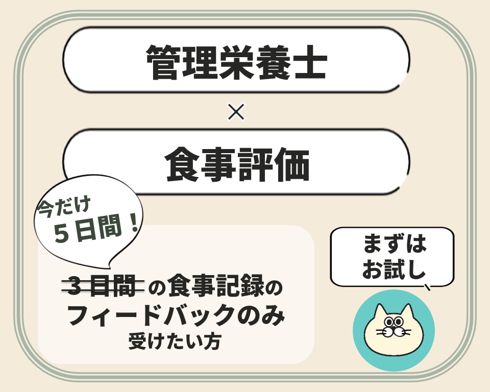 病院管理栄養士が食事記録にアドバイスをお届けします 食事記録のフィードバックだけ受けたい方向け！ イメージ1