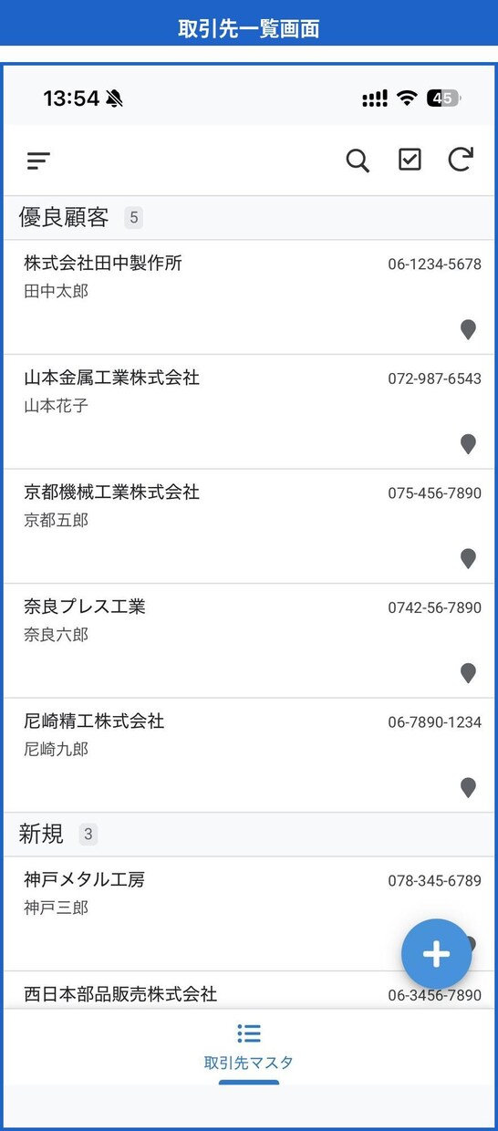 AppSheetで取引先管理アプリを作ります 製造業の取引先・顧客情報をスマホで一元管理 イメージ1